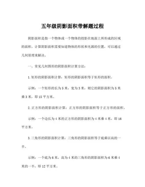 五年级阴影面积带解题过程
