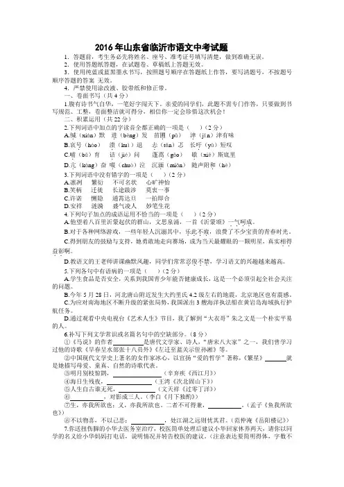 2016年临沂市中考语文试题及答案