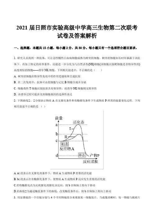 2021届日照市实验高级中学高三生物第二次联考试卷及答案解析