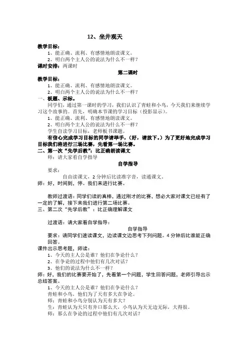 部编版二年级语文上册  12、坐井观天  教案(先学后教)