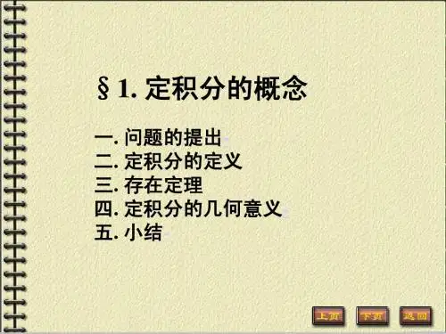 定积分概念