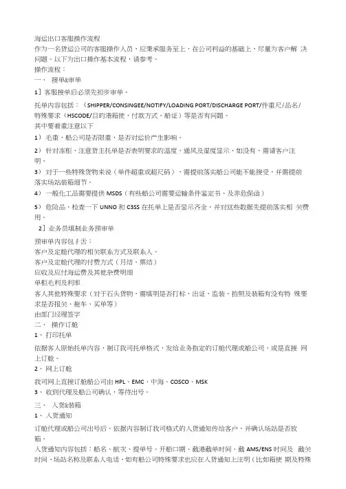 海运出口操作流程