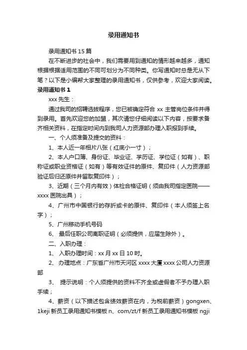 录用通知书15篇
