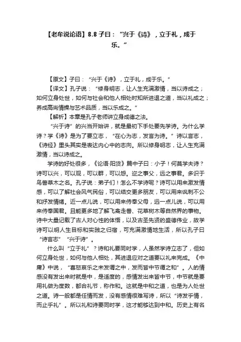 【老牟说论语】8.8子曰：“兴于《诗》，立于礼，成于乐。”