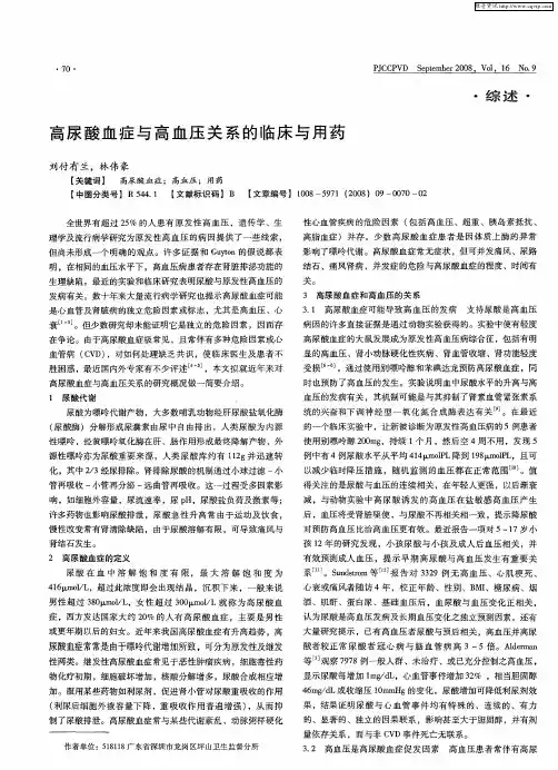 高尿酸血症与高血压关系的临床与用药