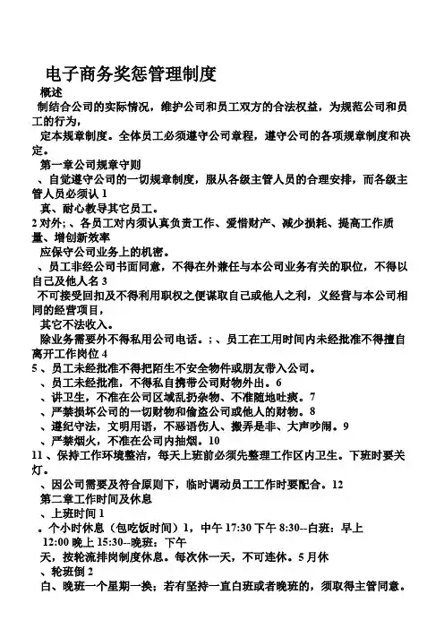 电子商务奖惩管理制度