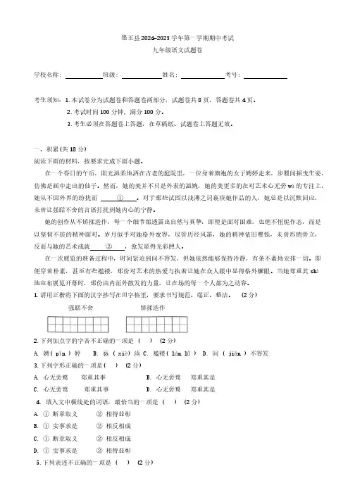 新疆维吾尔自治区和田地区墨玉县2024-2025学年九年级上学期10月期中语文试题(含答案)