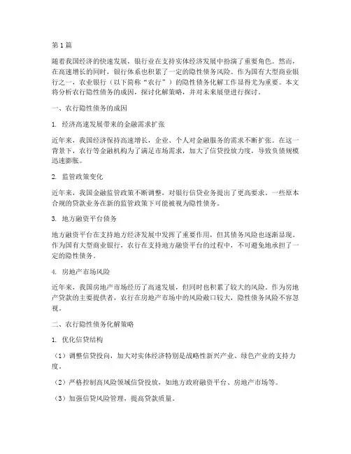 农行隐性债务化解(3篇)