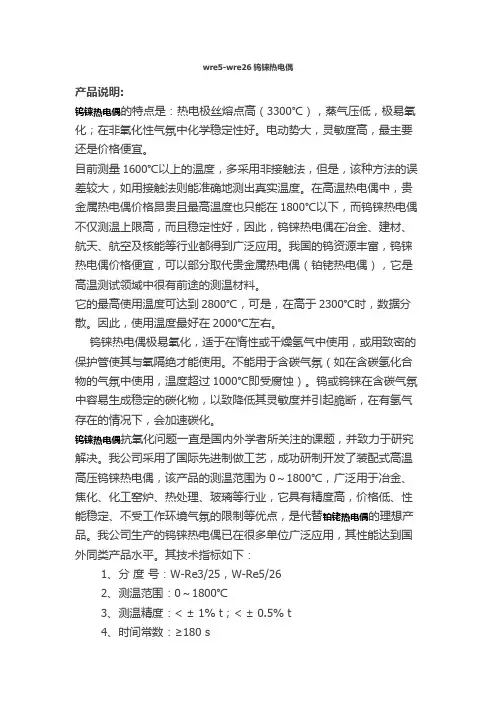 wre5-wre26钨铼热电偶
