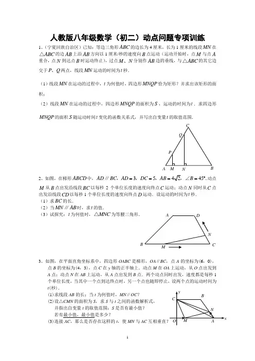 人教版八年级数学(初二)动点问题专项训练-最新