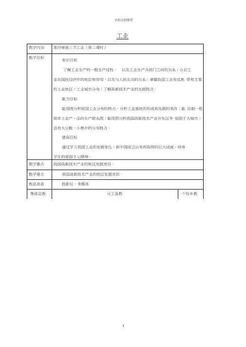 初中八年级地理上册第四章第三节工业(第2课时)名师精编教案新人教版