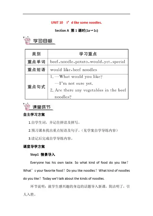 Unit 10 I'd like some noodles教案3 四课时
