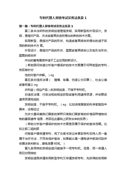 专利代理人资格考试实务法条及1