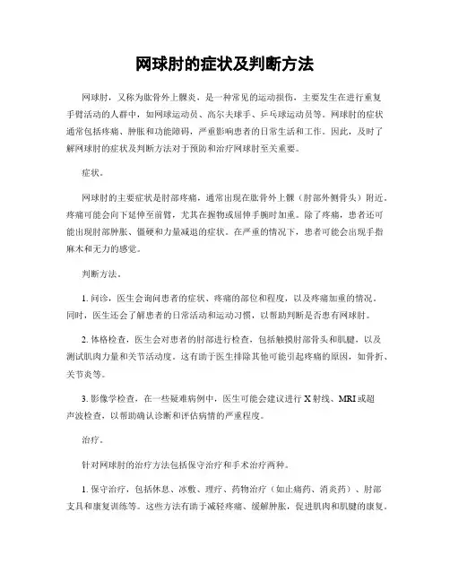 网球肘的症状及判断方法