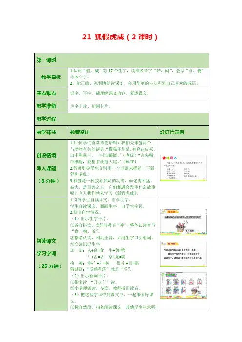 部编版二年级上语文21 狐假虎威