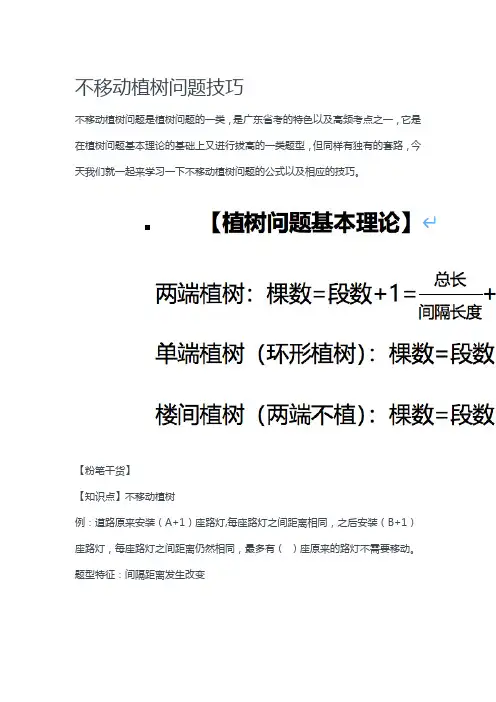 公考：不移动植树问题技巧