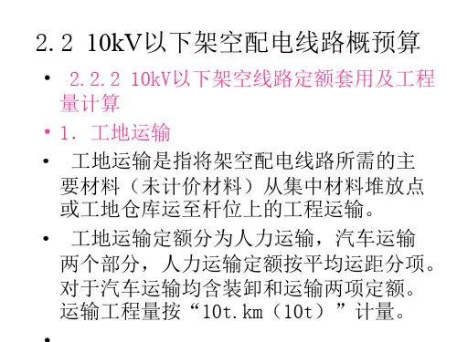 架空线路预算