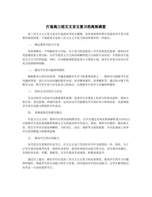打造高三语文文言文复习的高效课堂