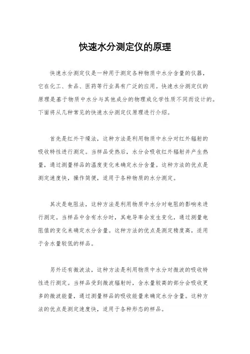 快速水分测定仪的原理