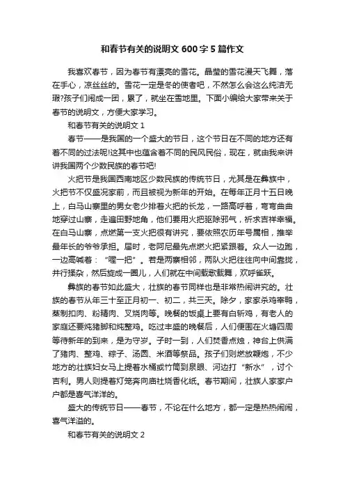 和春节有关的说明文600字5篇作文