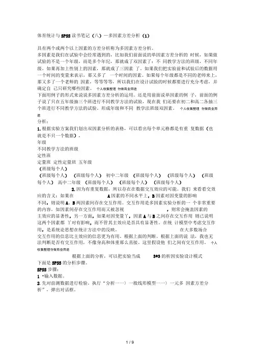 SPS多因素方差分析