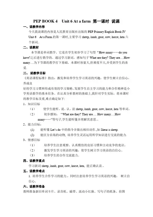 PEP BOOK 4  Unit 6 At a farm 第一课时 说课