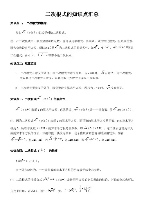 初二数学-二次根式-知识点+练习题--详细