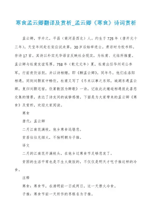 寒食孟云卿翻译及赏析_孟云卿《寒食》诗词赏析
