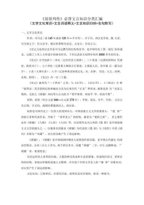 屈原列传必背文言知识分类汇编文学常识+文言词语释义+文言知识归纳+名句默写