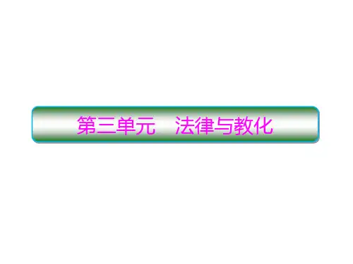《中国古代的法治与礼教》高中历史ppt优质课件统编1
