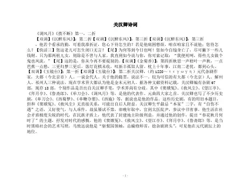 关汉卿诗词