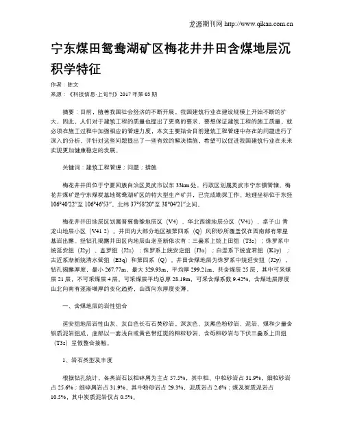 宁东煤田鸳鸯湖矿区梅花井井田含煤地层沉积学特征