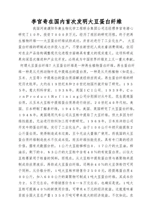 李官奇在国内首次发明大豆蛋白纤维