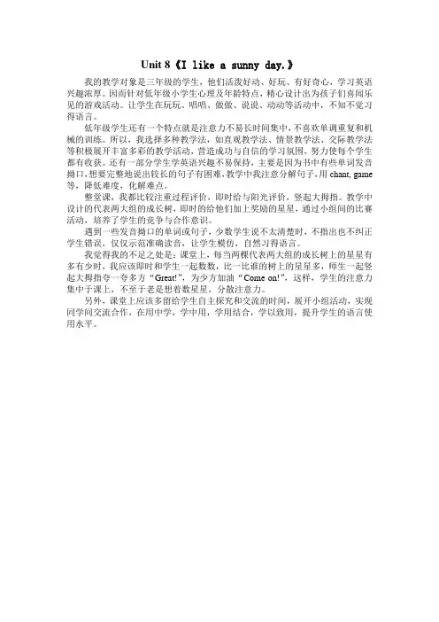 湘少版小学英语三年级下Unit-8