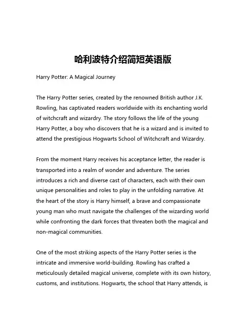 哈利波特介绍简短英语版