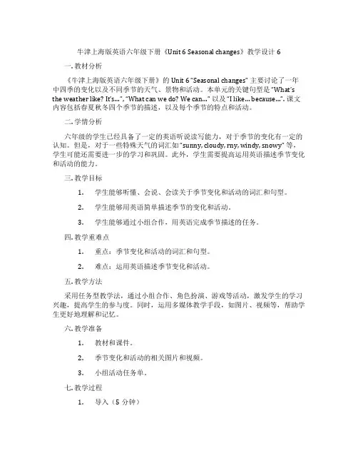 牛津上海版英语六年级下册《Unit 6 Seasonal changes》教学设计6
