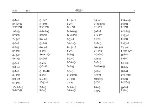 (完整版)人教版小学数学一年级上册口算天天练