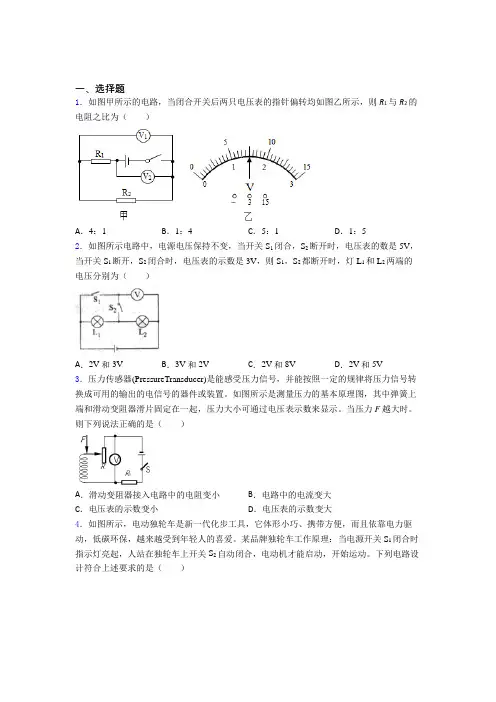 初中物理九年级全册期中测试卷(有答案解析)