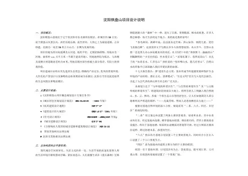沈阳规划设计说明