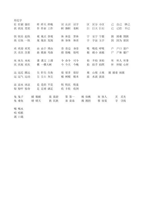 小学二年级常用形近字