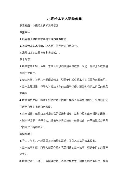 小班绘本美术活动教案