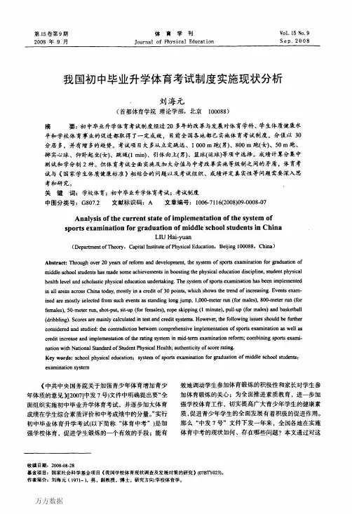 我国初中毕业升学体育考试制度实施现状分析