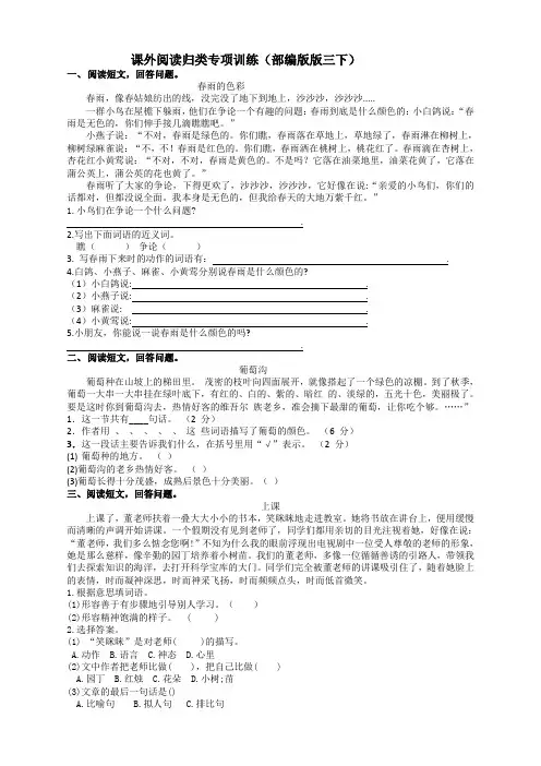 部编版小学三年级语文下册课外阅读专项