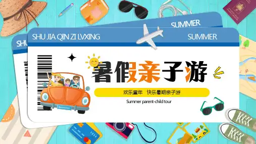 蓝色卡通风暑假亲子旅行PPT模板