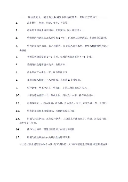 红扒鱼翅做法