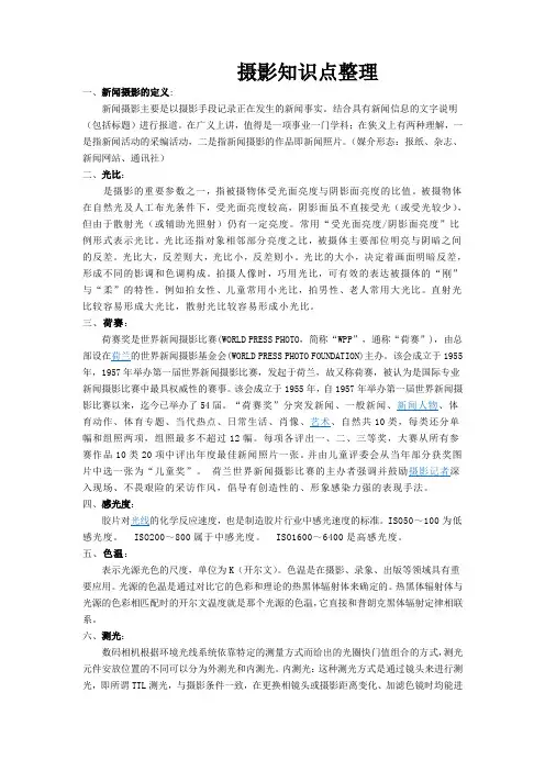 新闻摄影知识点整理