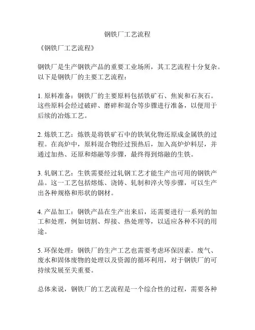 钢铁厂工艺流程