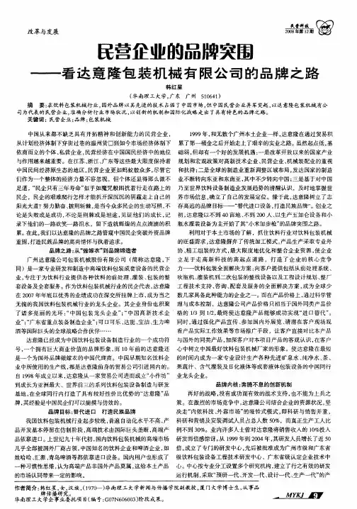 民营企业的品牌突围——看达意隆包装机械有限公司的品牌之路