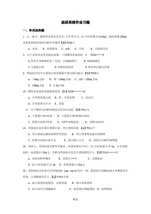 第五章泌尿系统疾病病人的护理检测题(答案)