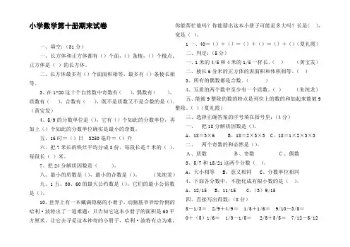 小学数学第十册期末试卷